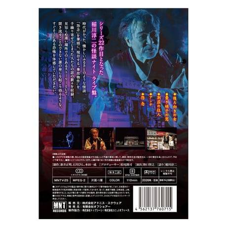 稲川淳二の怪談ナイト LIVE 2025