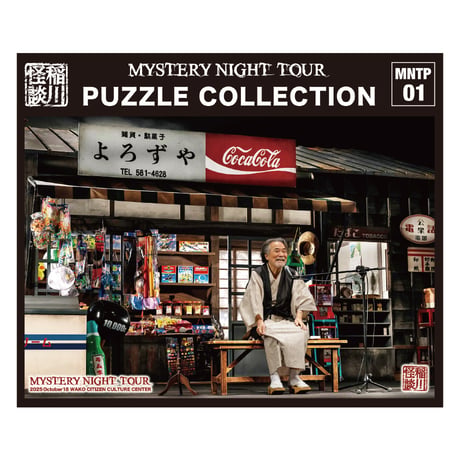 CATEGORY ニューグッズ | MYSTERY NIGHT TOUR ONLINE SHOP