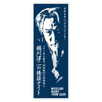手ぬぐい＜2026＞