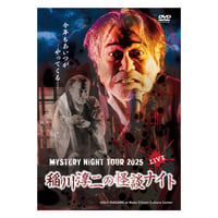 稲川淳二の怪談ナイト LIVE 2025