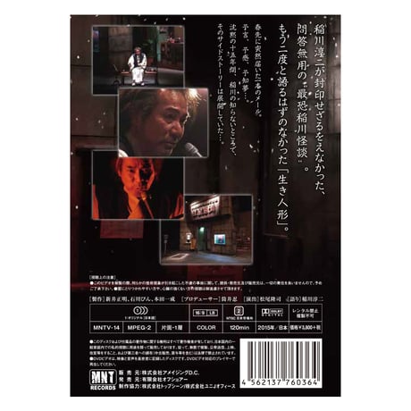 稲川淳二の怪談ナイト LIVE 2014