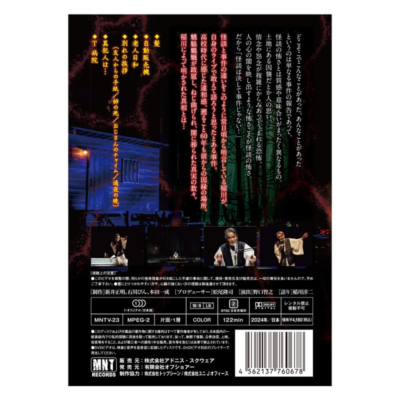 稲川淳二の怪談ナイト LIVE 2023 | MYSTERY NIGHT TOUR ONLIN 稲川淳二の怪談ナイト LIVE 2023 | MYSTERY NIGHT TOUR ONLIN