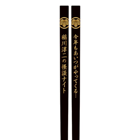 輪島箸