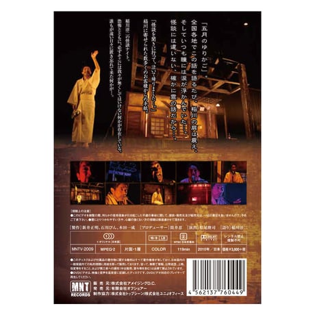 稲川淳二の怪談ナイト LIVE 2009