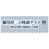 手ぬぐい＜復刻版＞