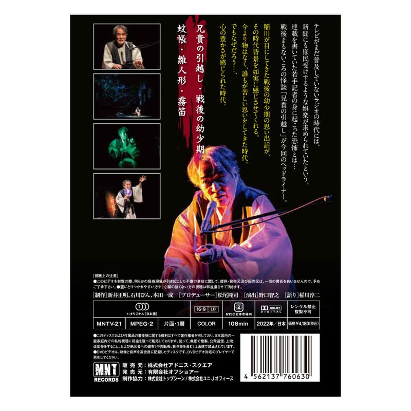 【即購入OK】稲川淳二ミステリーナイトツアー2021〜2024 DVDまとめ売り 即購入OK】稲川淳二ミステリーナイトツアー2021〜2024 DVDまとめ