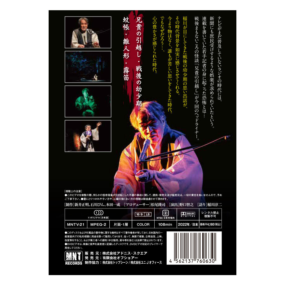 稲川淳二の怪談ナイト LIVE 2021 | MYSTERY NIGHT TOUR ONLIN
