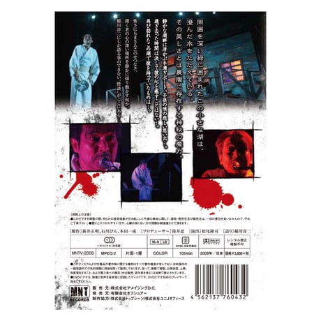 稲川淳二の怪談ナイト LIVE 2008