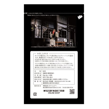 MNTea（2g×10袋入り）