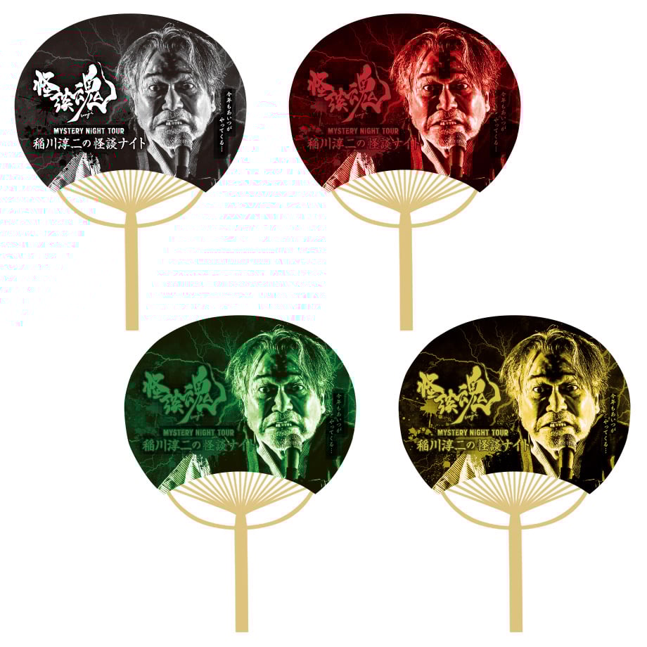 うちわ | MYSTERY NIGHT TOUR ONLINE SHOP