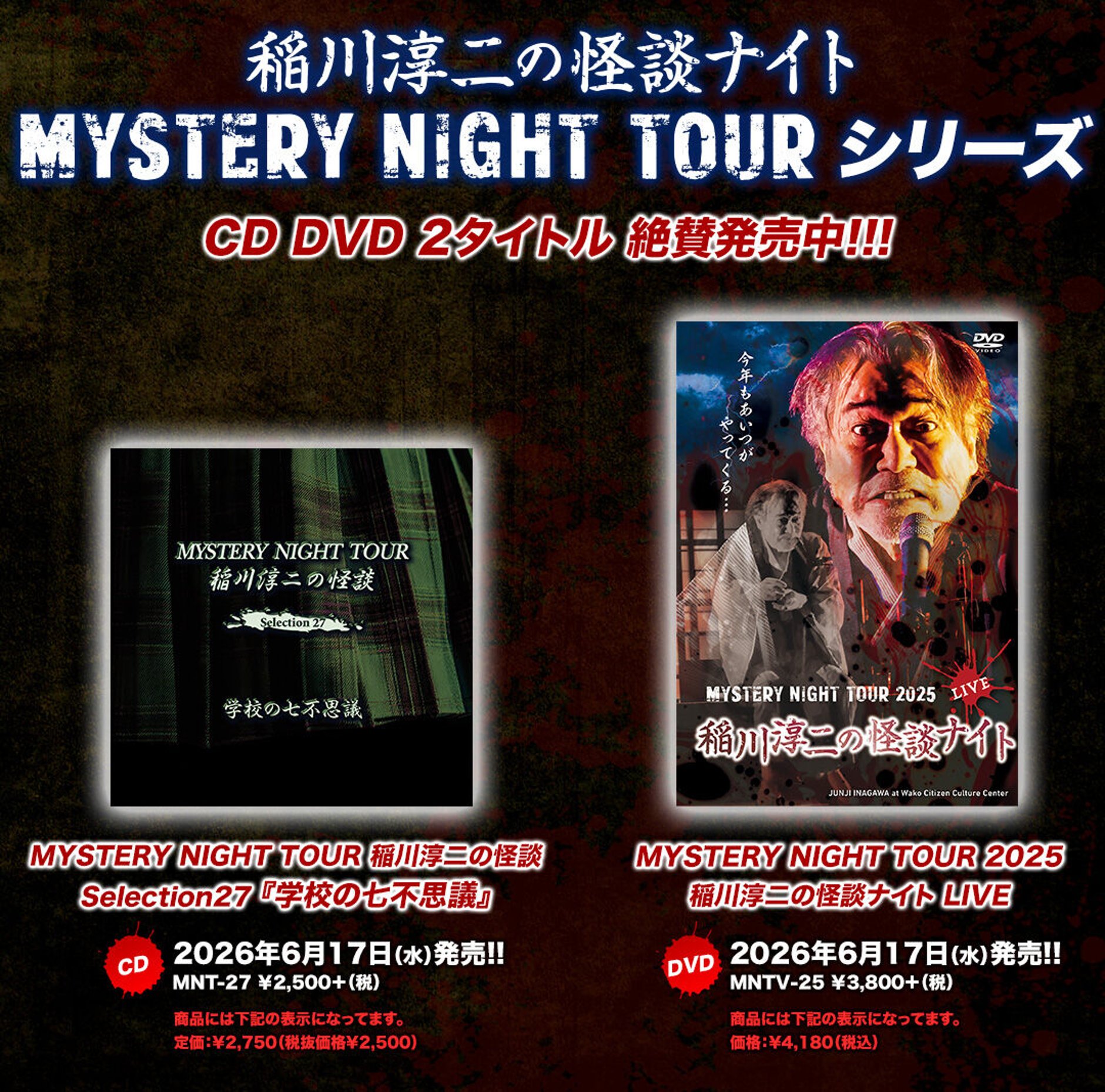 MYSTERY NIGHT TOUR ONLINE SHOP