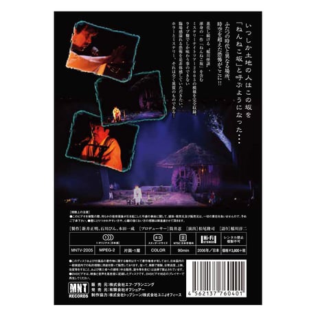 稲川淳二の怪談ナイト LIVE 2005