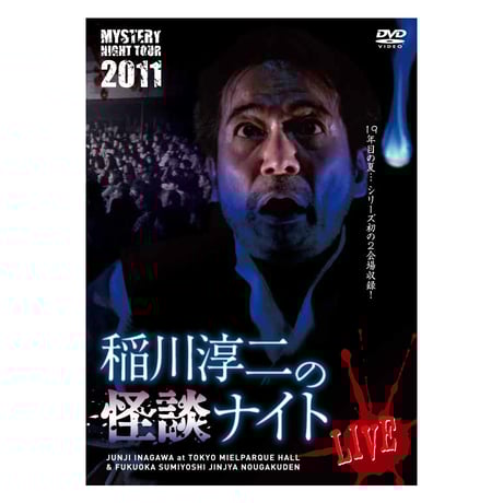CATEGORY DVD | MYSTERY NIGHT TOUR ONLINE SHOP