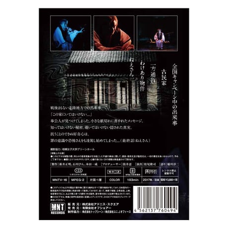 稲川淳二の怪談ナイト LIVE 2016