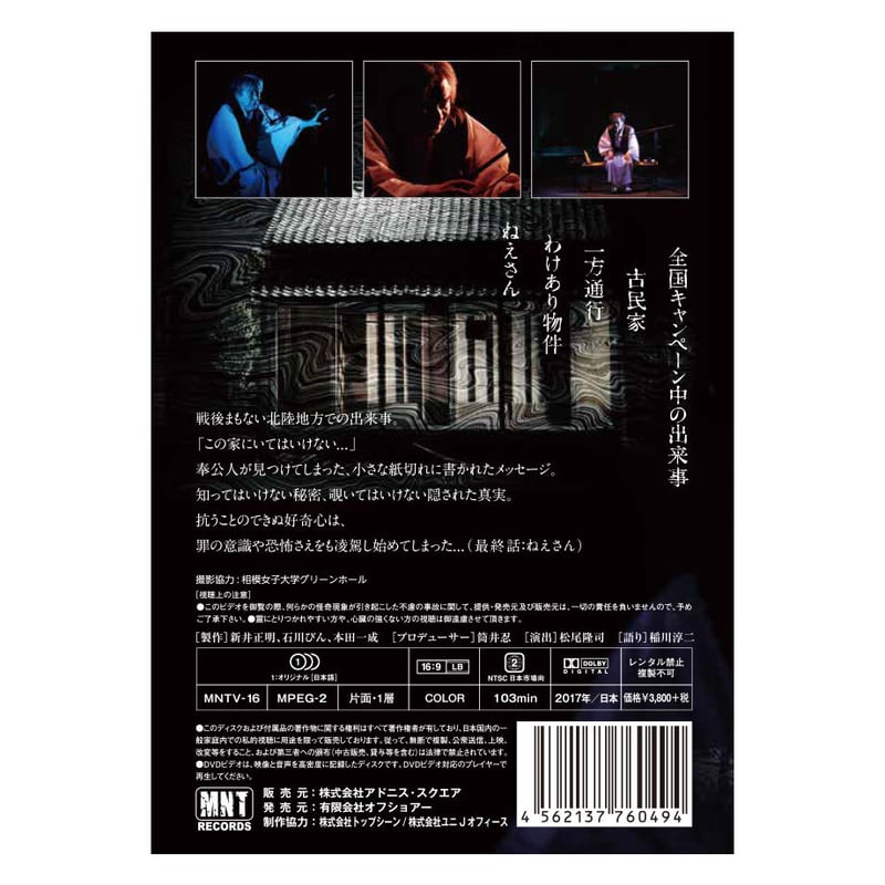 稲川淳二の怪談ナイト LIVE 2016 | MYSTERY NIGHT TOUR ONLIN