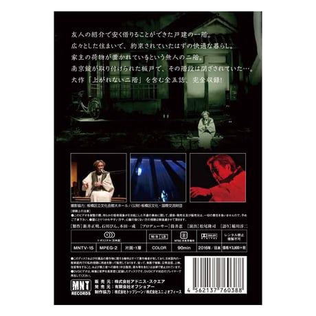 稲川淳二の怪談ナイト LIVE 2015
