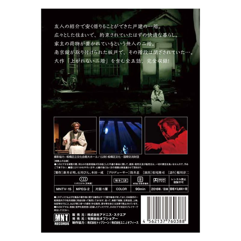 稲川淳二の怪談ナイト LIVE 2015 | MYSTERY NIGHT TOUR ONLIN