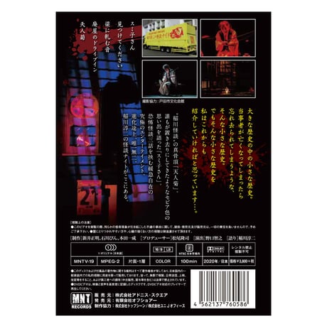 稲川淳二の怪談ナイト LIVE 2019