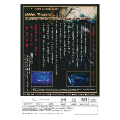 生き人形　　　　　　　　　　　稲川淳二《最・恐・傑・作》