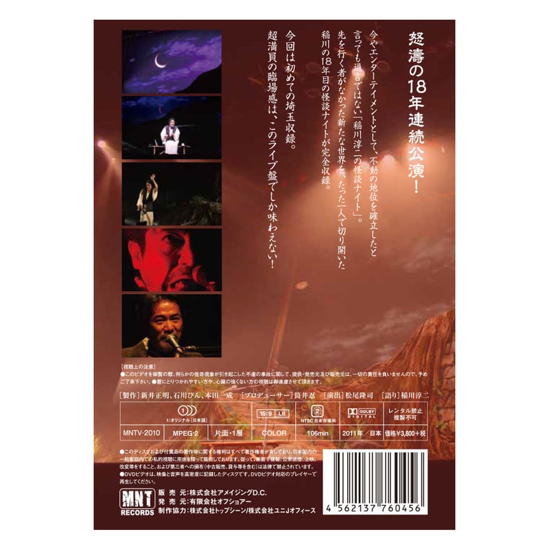 稲川淳二の怪談ナイト LIVE 2010 | MYSTERY NIGHT TOUR ONLIN