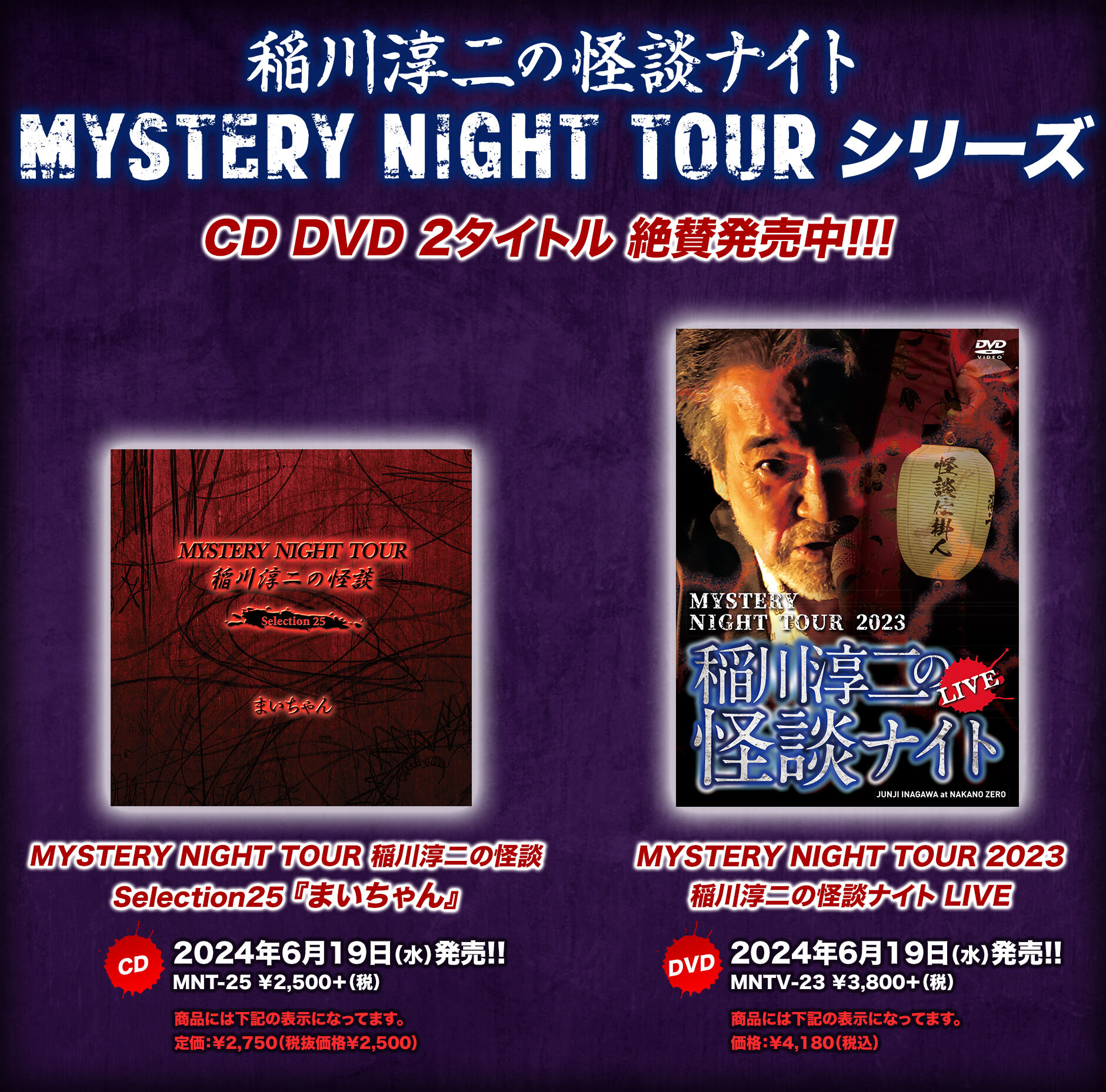 稲川淳二の怪談ナイト MYSTERY NIGHT TOUR  20作品 Amazon.co.jp: MYSTERY NIGHT TOUR 2020 稲川淳二の怪談ナイト