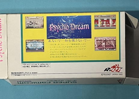 【スーパーファミコン】サイコドリーム（中古ゲームソフト 箱説付 レアソフト）