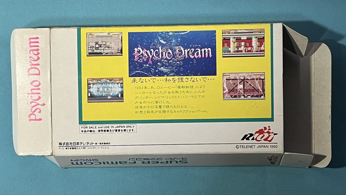 スーパーファミコン】サイコドリーム（中古ゲームソフト 箱説付 レア