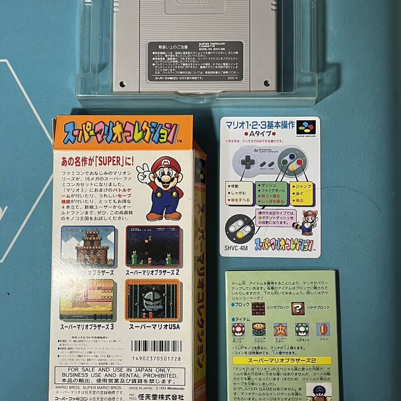 スーパーファミコン】スーパーマリオコレクション(中古ゲームソフト