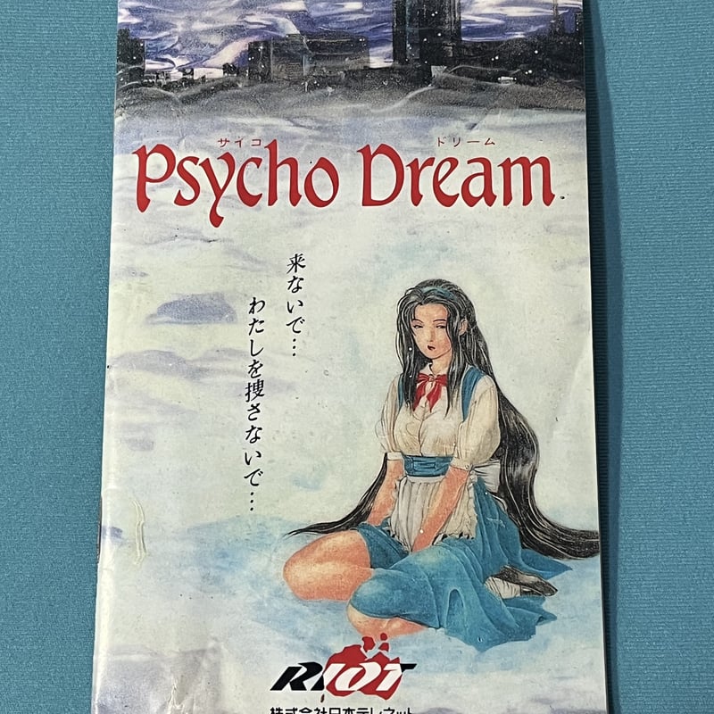 レア サイコドリーム Psycho Dream 箱説付き スーパーファミコン-