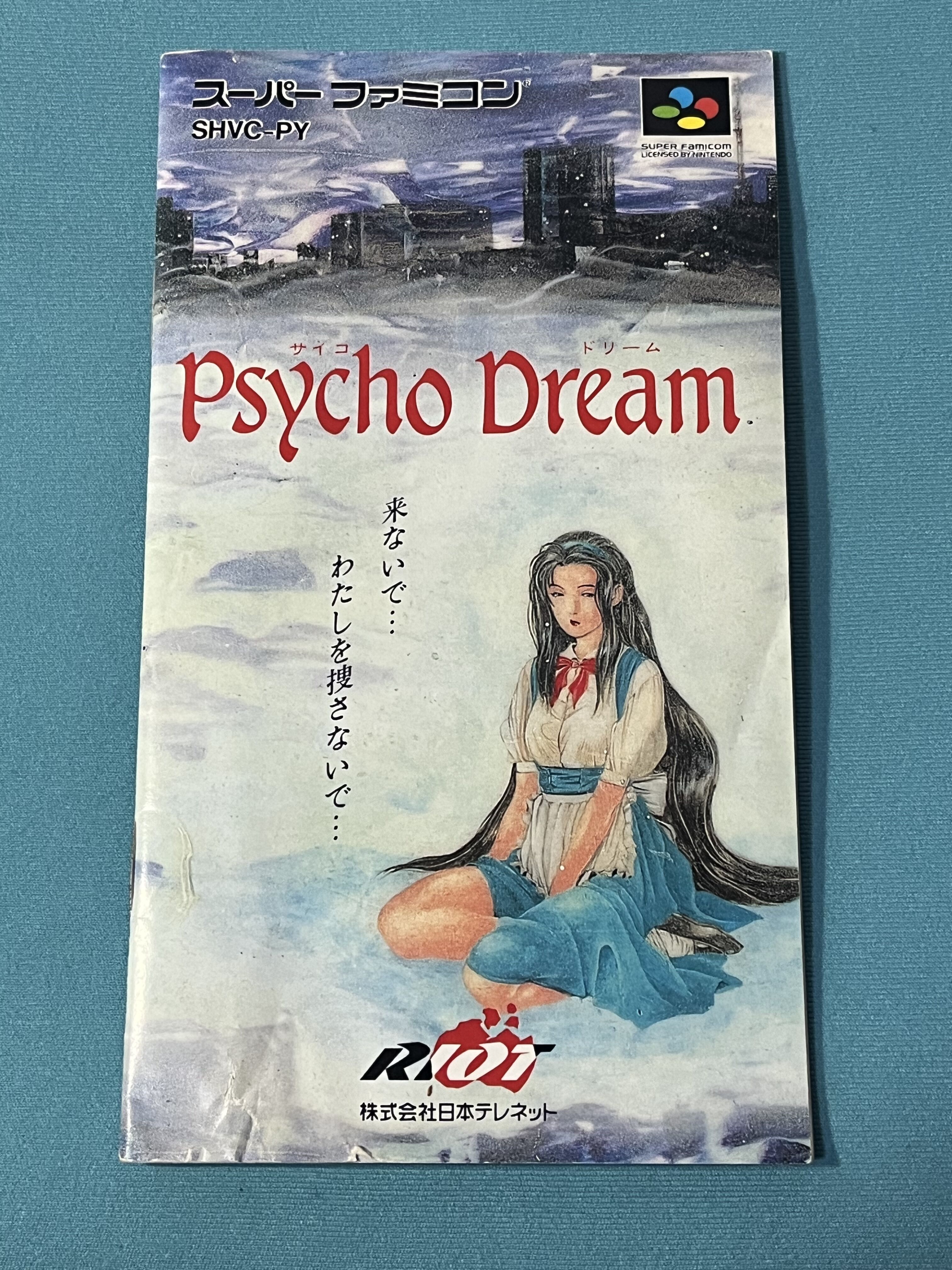 スーパーファミコン】サイコドリーム（中古ゲームソフト 箱説付 レア