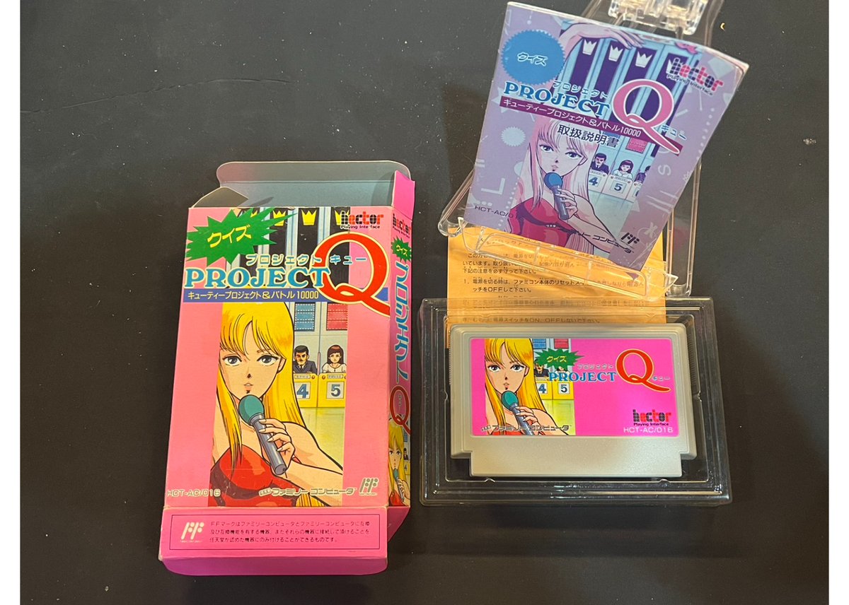 ファミコン】クイズプロジェクトQ（中古ゲームソフト 箱説付 レア 