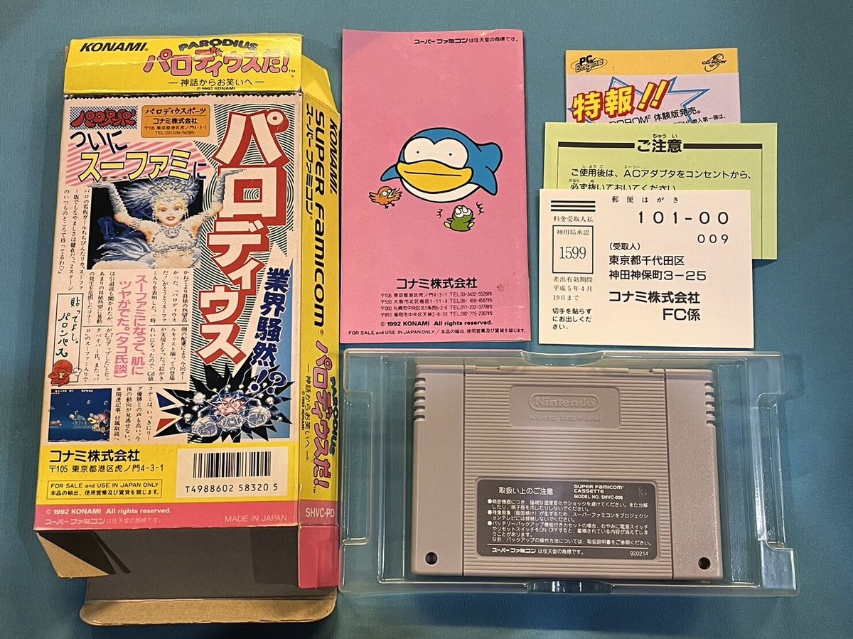 スーパーファミコン】パロディウスだ! 神話からお笑いへ(中古ゲーム スーパーファミコン】パロディウスだ! 神話からお笑いへ(中古ゲーム