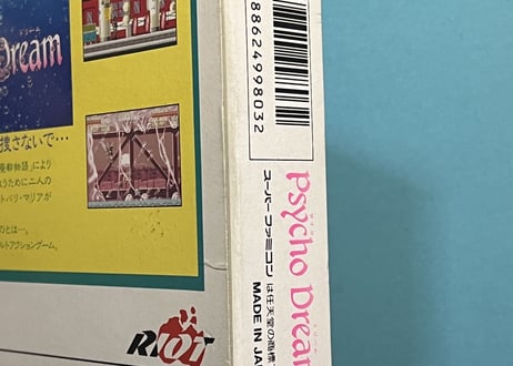 【スーパーファミコン】サイコドリーム（中古ゲームソフト 箱説付 レアソフト）