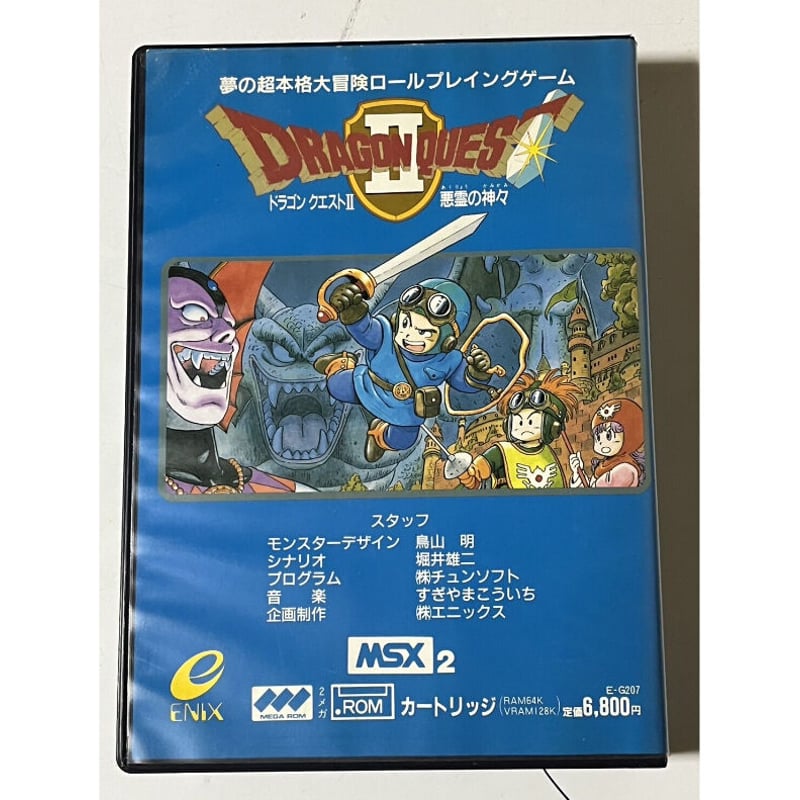 MSX ドラゴンクエスト１ ドラゴンクエスト2 - 家庭用ゲームソフト