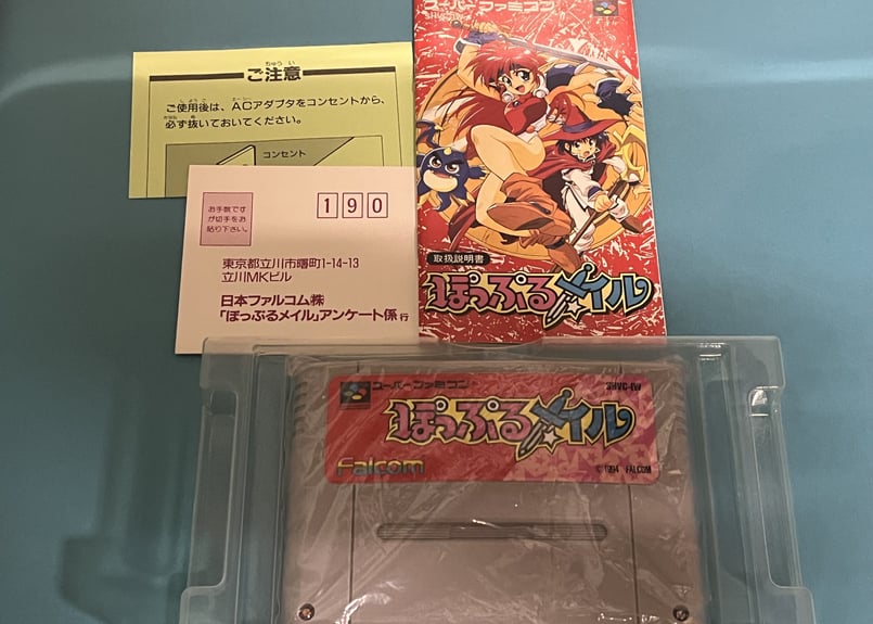 スーパーファミコン】ぽっぷるメイル(中古ゲームソフト 箱説付 レア スーパーファミコン】ぽっぷるメイル(中古ゲームソフト 箱説付 レア