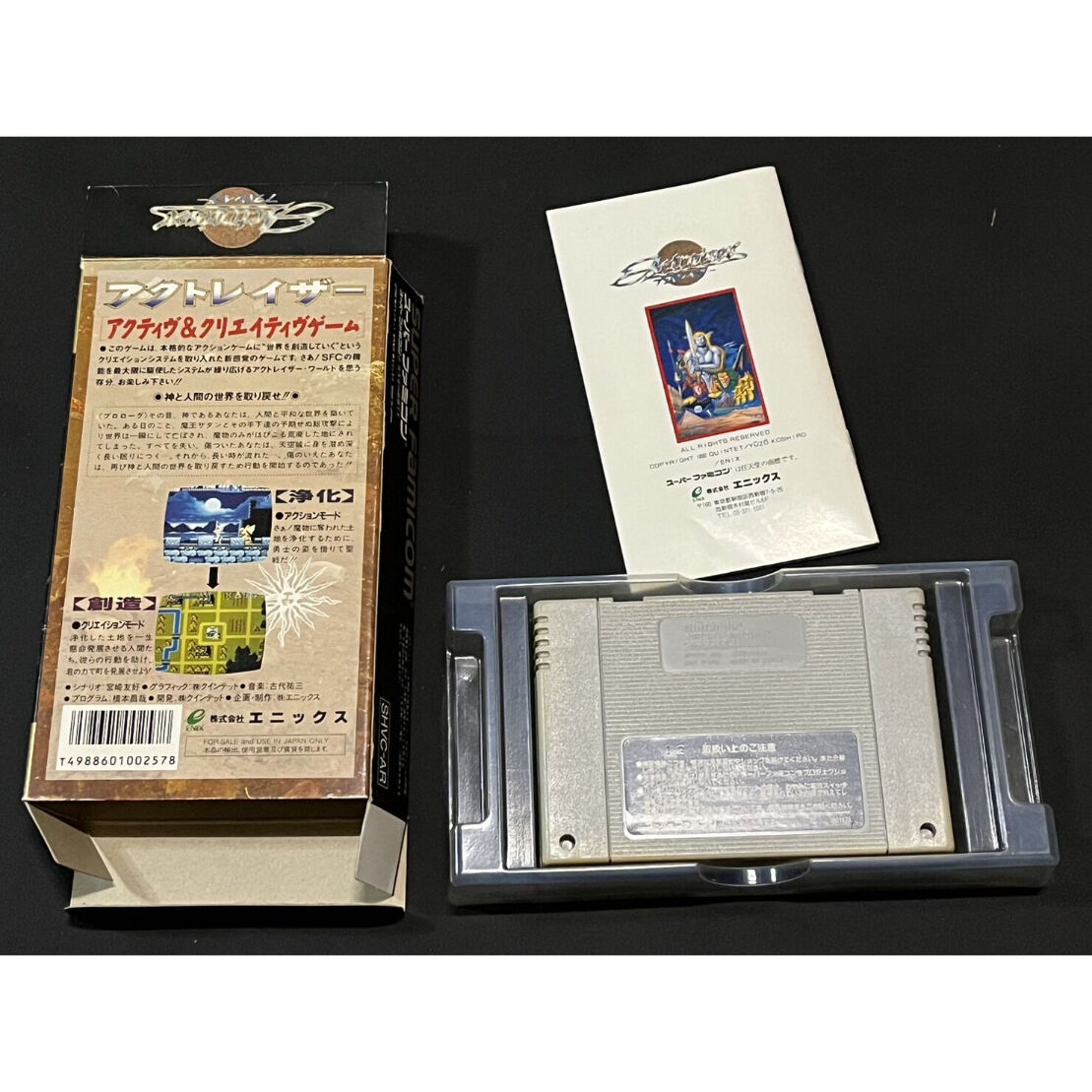 スーパーファミコン】アクトレイザー1&2セット（中古ゲームソフト 箱説