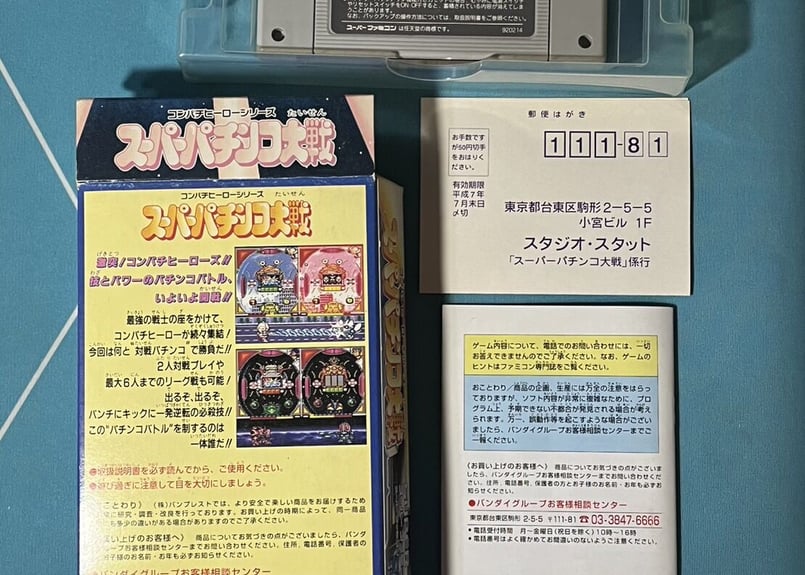 スーパーファミコン】スーパーパチンコ対戦（中古ゲームソフト