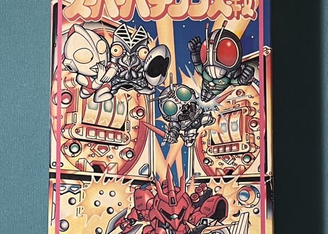 電撃スーパーファミコン　付録　1990～1995　ゲーム百科全書　上・下巻 電撃スーパーファミコン 付録 1990～1995 ゲーム百科全書 上