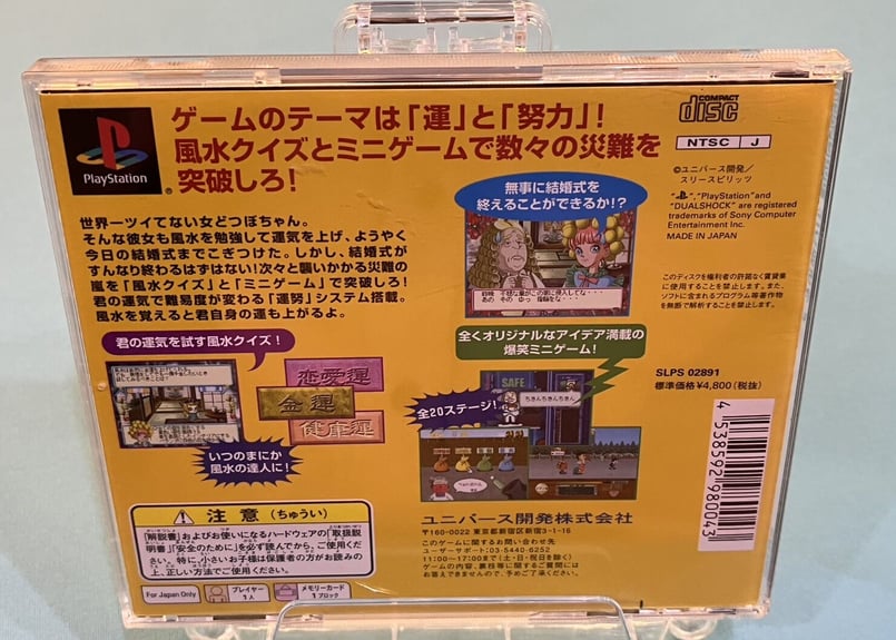 PS1】どつぼちゃん（中古ゲームソフト ケース説付 レアソフト