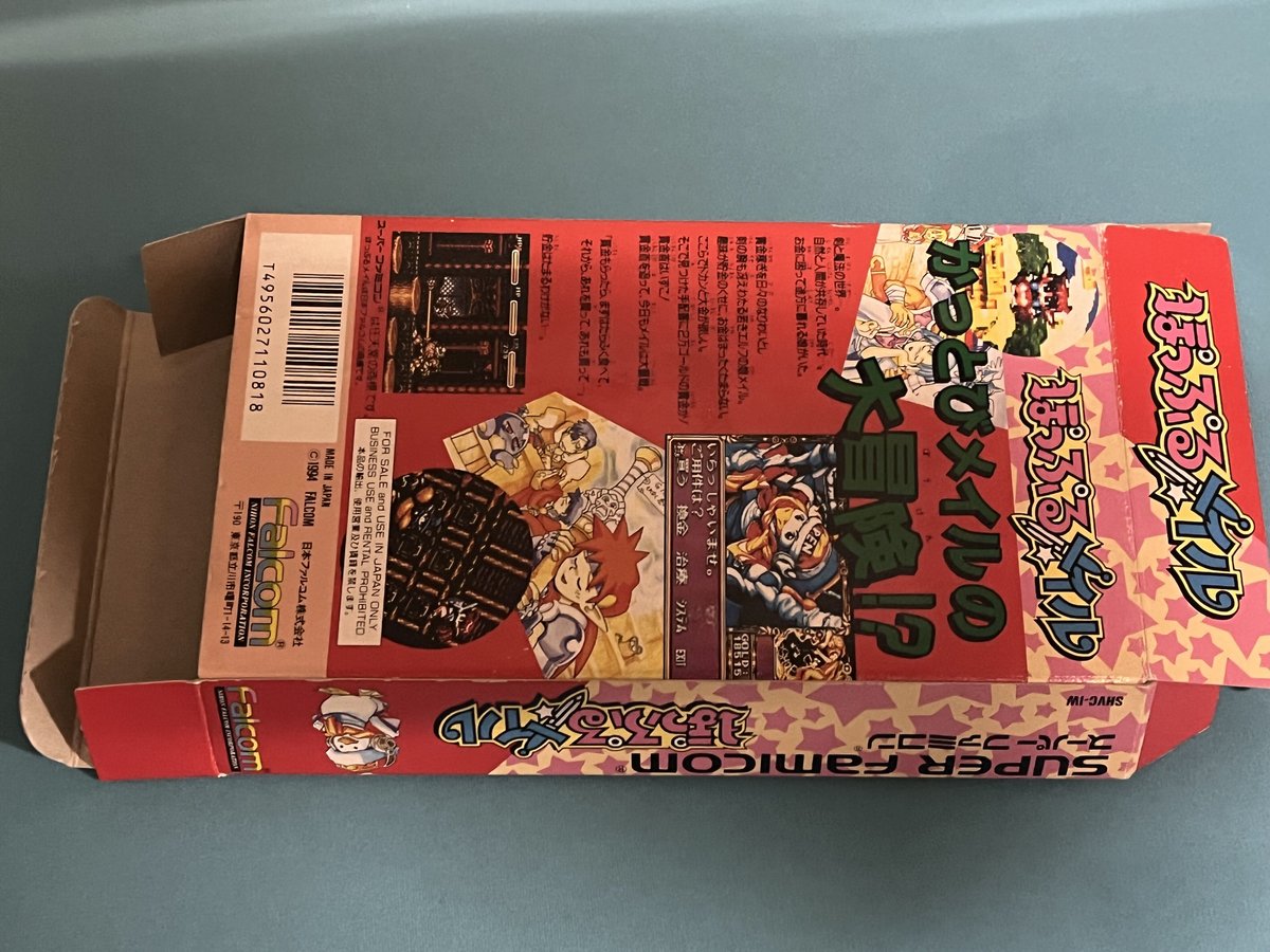スーパーファミコン】ぽっぷるメイル（中古ゲームソフト 箱説付 レア 