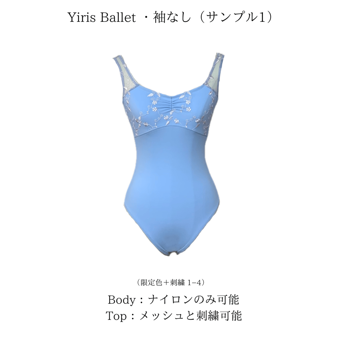 お試し割引]レオタード・袖なし（ナイロン+刺繍） | Yiris Ballet Store