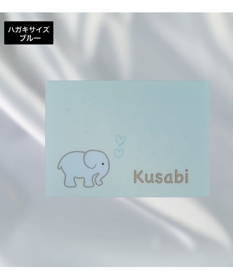電磁波有益変換シート「Kusabi®︎」[子ども/ハガキサイズ