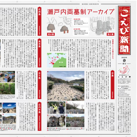 【5部】こえび新聞　vol.21