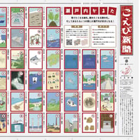 【10部】こえび新聞　vol.21