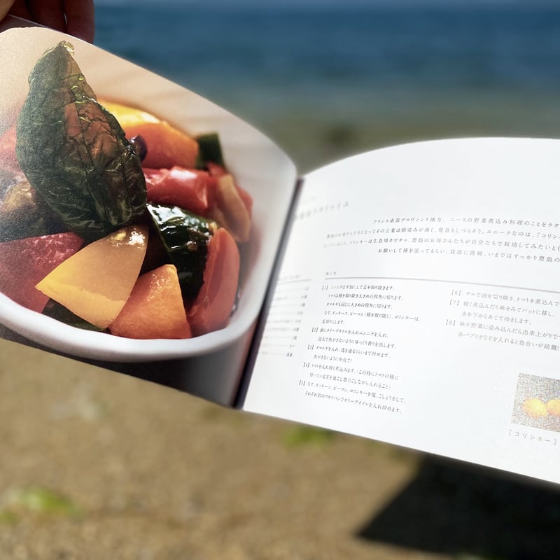 島キッチンレシピ本 SHIMA KITCHEN RECIPES | Koebi Market