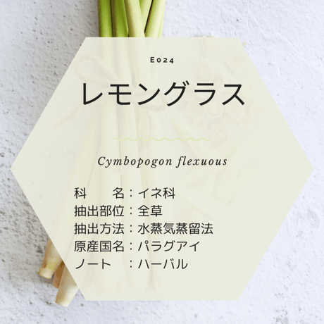＜5ml＞有機エッセンシャルオイル　レモングラス