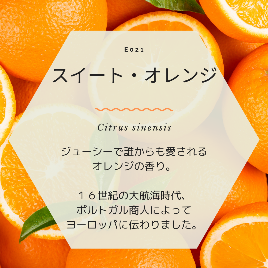 5ml＞有機エッセンシャルオイル スイートオレンジ | Les Mignardises