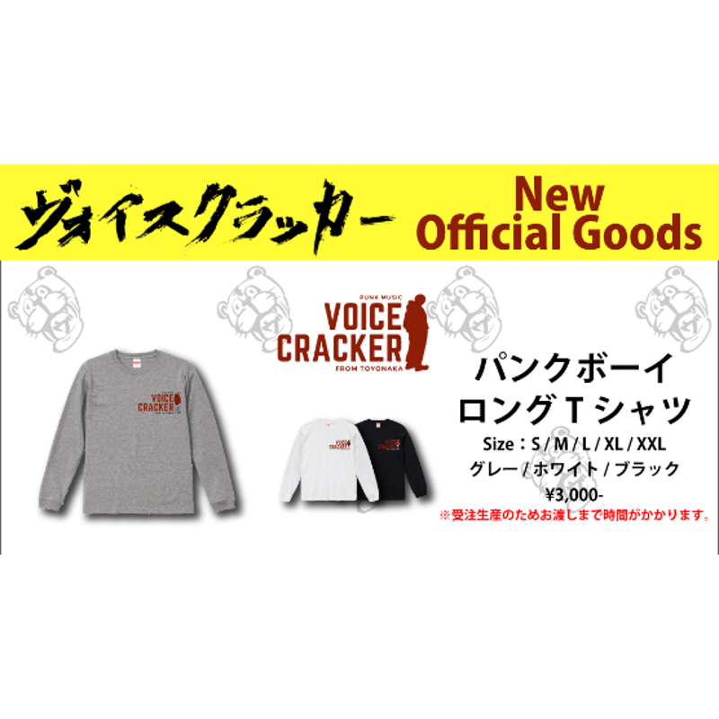 パンクボーイ ロングTシャツ | ヴォイスクラッカー ONLINE STORE