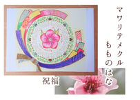 もものはな【祝福】/注文後制作