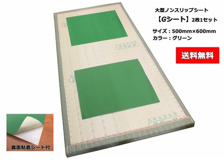 【訳アリ商品】Gシート ※在庫限り